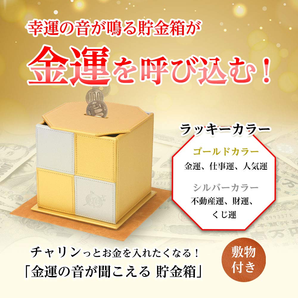 Amazon.co.jp: 金運の音が聞こえる 貯金箱 運気アップ 風水デザイン